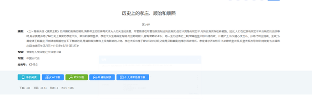 历史上的孝庄与顺治：关系十分恶劣，为了立储更是走向决裂