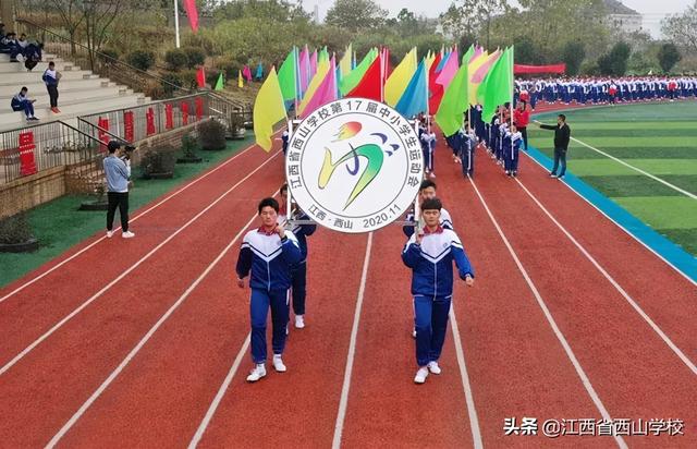 燃爆全场!江西省西山学校第十七届运动会隆重开幕