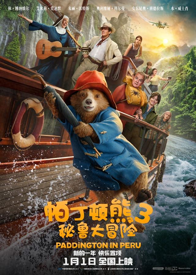 《帕丁顿熊3:秘鲁大冒险》定档明年1月1日,开启黄金国之旅