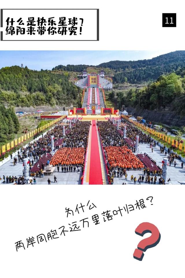 什么是快乐星球？绵阳来带你研究！