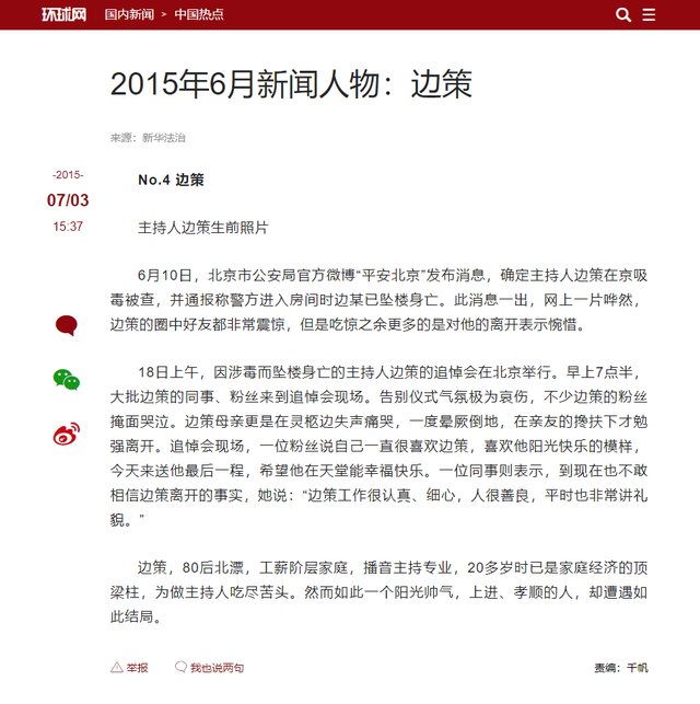 2015年，央视“最帅主持”边策坠楼身亡，真相可能不止那么简单