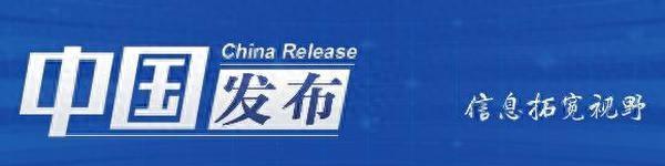 中国发布丨广电总局：对微短剧粗制滥造和乱收费等问题坚决反对、必须治理