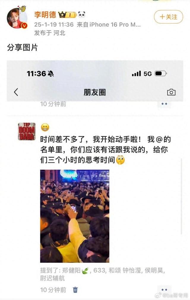 李明德发朋友圈和微博，他@ 侯明昊、和颂工作人员等，给他们三小时的时间…