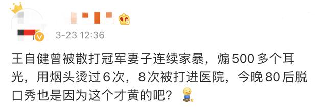 王自健前妻发文否认家暴，遭网友无情回怼：你应该和蒋劲夫在一起