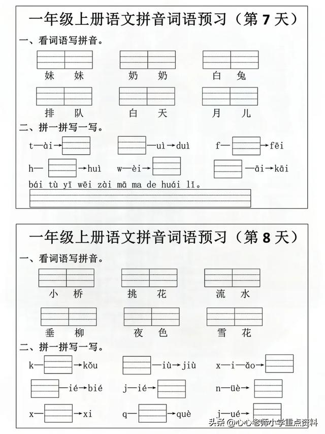 2024秋老师发的，一天一页真好用❗️❗️