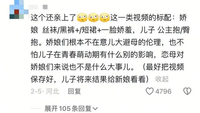 那些毁三观的短视频：当亲妈变成流量密码，黑丝女儿只是前菜