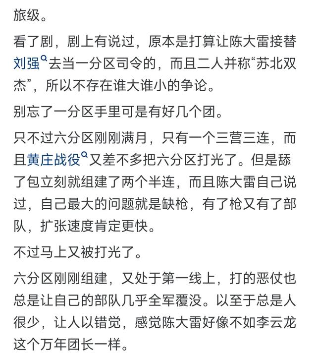 《我的兄弟叫顺溜》中，陈大雷这个司令员是多大的官？