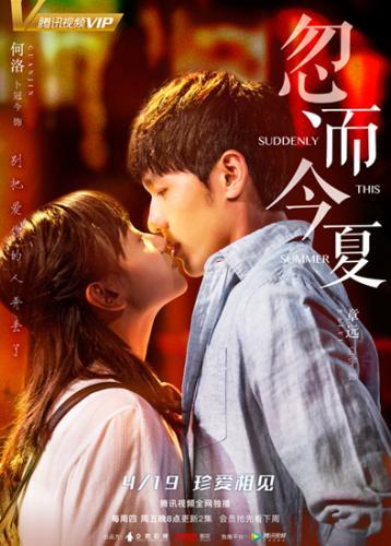 《忽而今夏》今晚甜酸上线 汪苏泷献唱同名主题曲