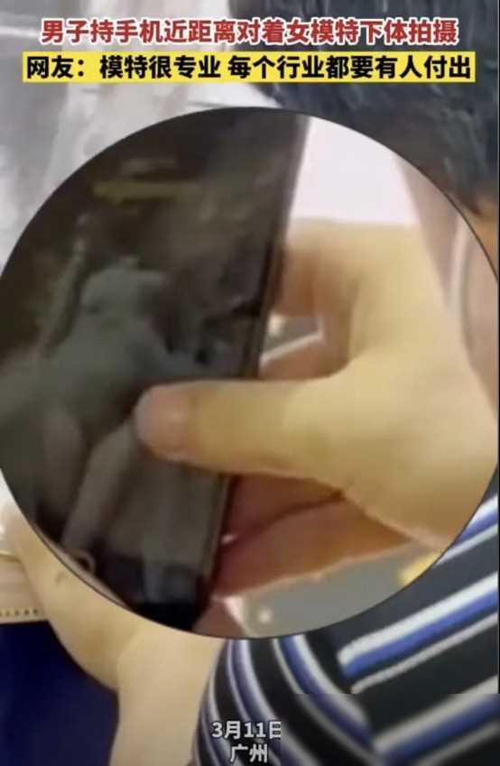 男子偷拍女模特隐私，画面曝光惹众怒！网友直呼辣眼！