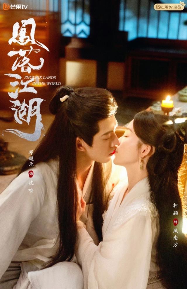 24集甜宠剧《凤落江湖》开播，反派女魔头和卧底男面首，戏假情真