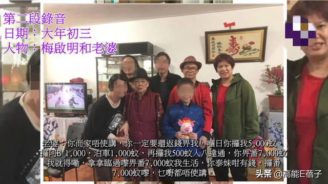 反转了！梅启明称梅妈被人操纵，妻子Joey晒三段录音反揭真相