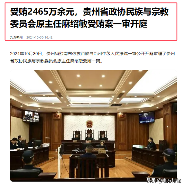 参与赌博、搞钱色交易，贪了2465万！贵州正厅级巨腐麻绍敏被双开