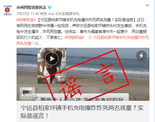手机边充电边玩引发爆炸，两孩童身亡？记者查证：事故原因并非如此