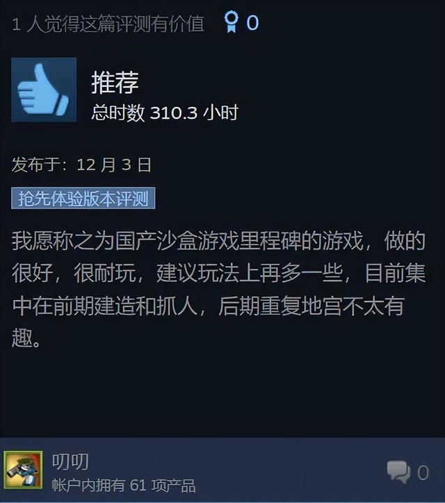 今年最被低估的国产买断制游戏？另类“帕鲁”默默卖了50万份