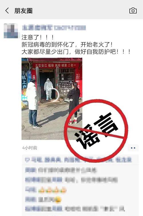 网传“新冠病毒的到怀化了”？真相在这里……