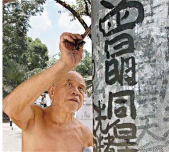 曾灶财：宣称拥有香港九龙主权，持续50年街头涂鸦，要求政府归还