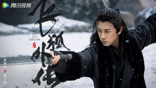 连追6集《飞狐外传》，值得一看！但91年孟飞版才是我心中的NO1