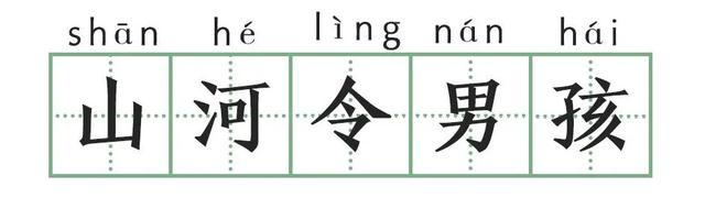 猛男观看耽改剧指南