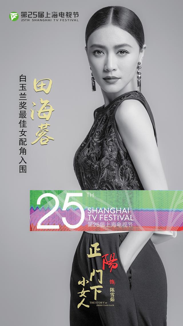 实力派演员田海蓉入围白玉兰奖