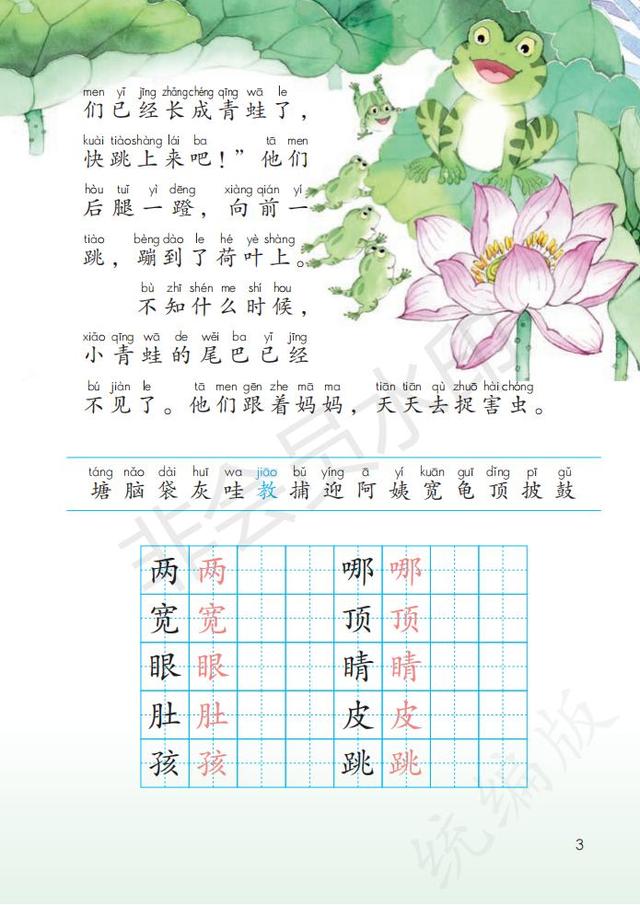 最新人教版语文二年级(上册)电子课本(高清版)