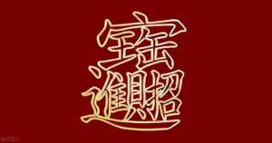 僵尸叔叔演员表(英叔电影中的僵尸演员。现在过得怎么样？)