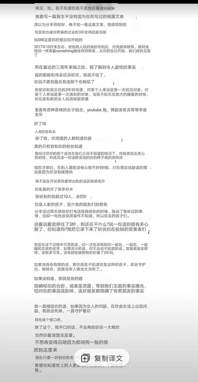 EXO朴灿烈疑似“塌房”女方曝其交往期间出轨10次以上