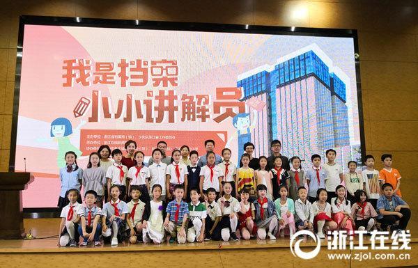浙江“我是档案小小讲解员”培育活动圆满收官