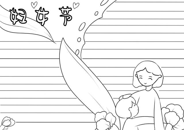 三八妇女节手抄报线稿+文字内容合集