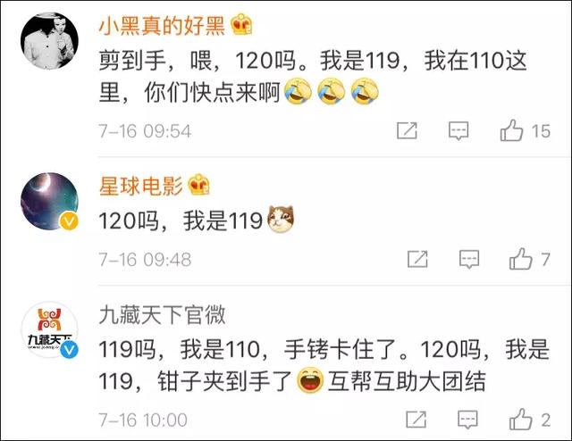 “喂，119吗？我是110…”