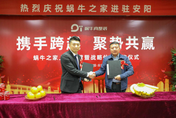 北京蜗牛之家进驻安阳签约仪式圆满成功