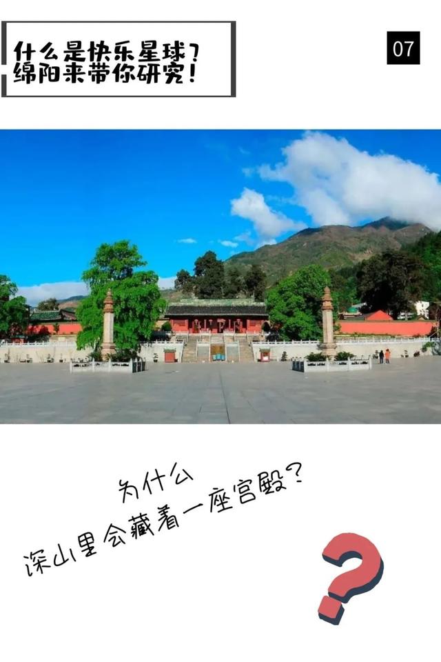 什么是快乐星球？绵阳来带你研究！