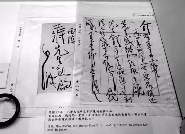 毛泽东写给蒋介石的信手稿真迹(难得一见)