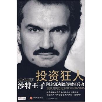 “中东股神”瓦利德：投资金融入股花旗，一战成名获称中东巴菲特