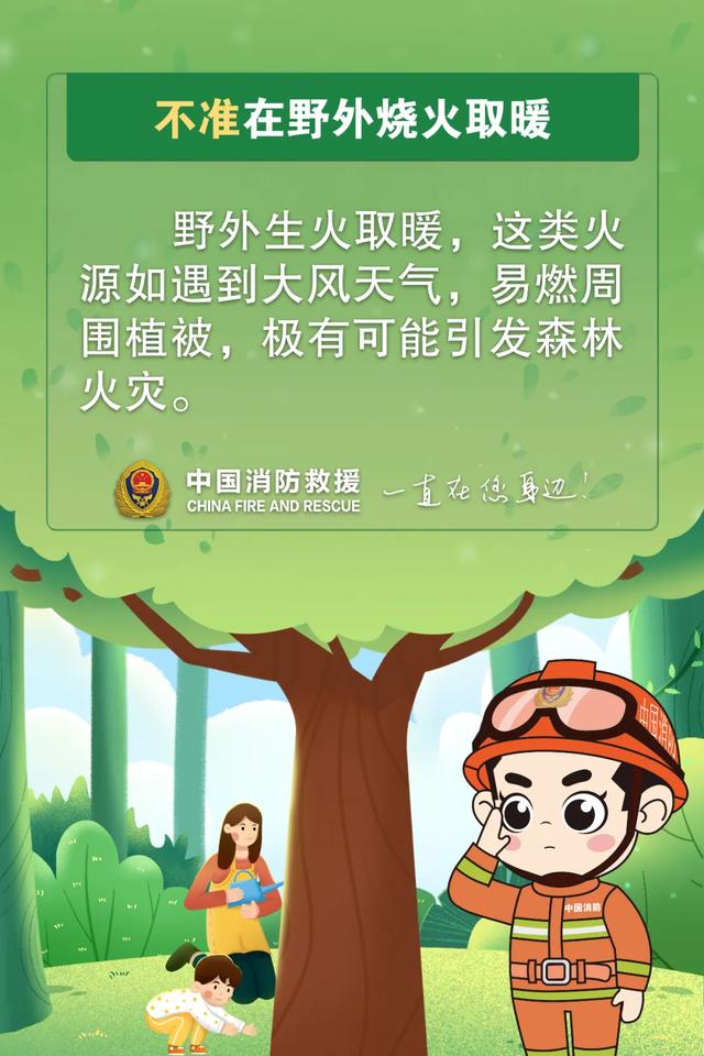 进入山林区域时谨记以下几点