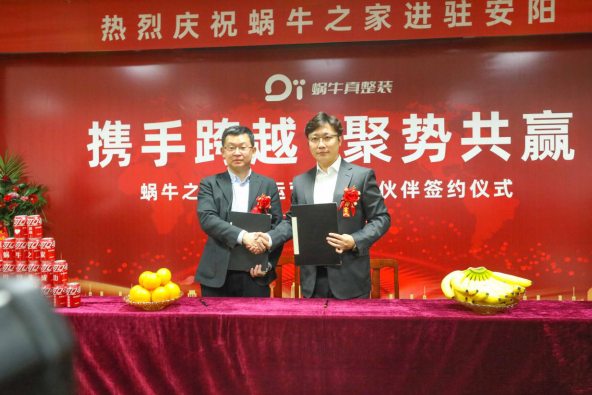 北京蜗牛之家进驻安阳签约仪式圆满成功