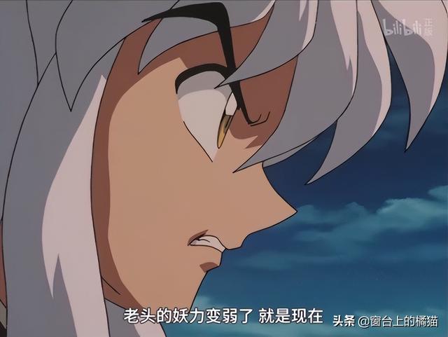 《犬夜叉》之铁碎牙的成长史