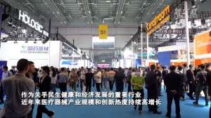 未来健康(新华全媒+｜“未来健康”长啥样？解码医疗智造“新势力”)