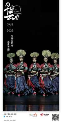 玉溪花灯(早安云南｜玉溪花灯：传唱百年的美丽乡愁 扬名海外的乡音传奇)