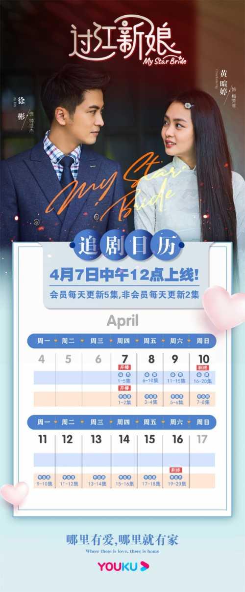 《过江新娘》心动开播 黄暄婷徐彬开启甜蜜时刻含糖量满分
