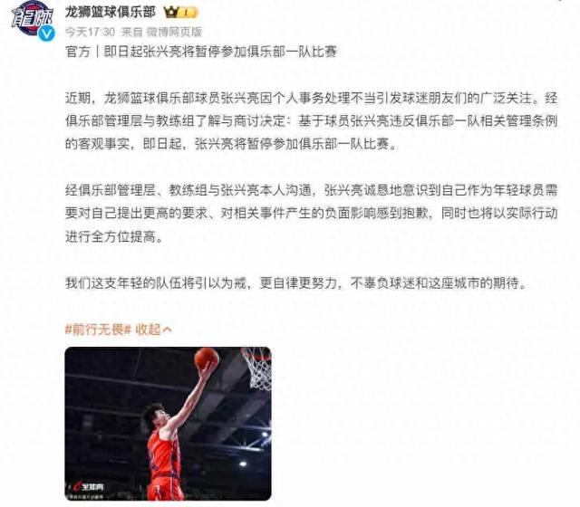 球员将女友装行李箱带进宿舍？球队通报