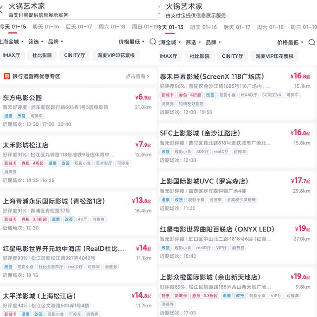 最低6.9元!撬动上座率,低价电影票“预热”春节档