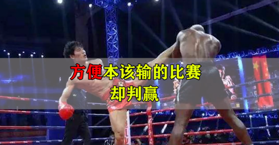 方便输了比赛却判他赢？郭晨东揭露真相：这不是他能控制的