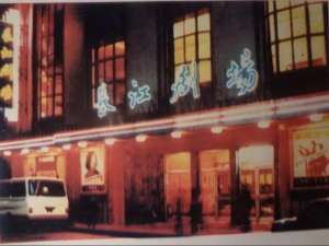 长江剧场(环人民广场演艺区添新丁，邬达克设计的长江剧场改造后重开)