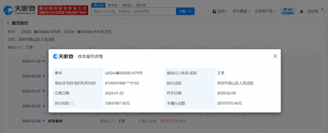 王自如新增终本案件,2878万案款未履行