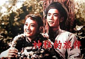 神秘的旅伴(老电影《神秘的旅伴》的主要演员现状如何？)