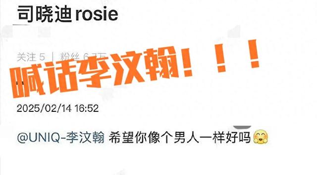 司晓迪直怼李汶翰：像个男人一样面对，敢不敢？