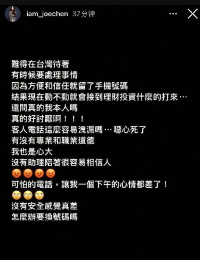 陈乔恩手机号被泄露,发文向网友求助,明星隐私信息曝光频发生