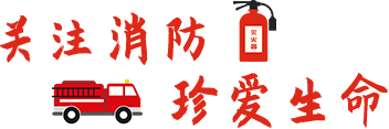 报告消防员蜀黍：这里有人卡住了......