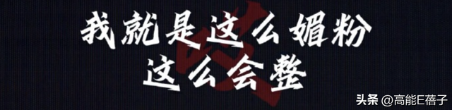 哈圈过年?法老大骂“土狗”杨和苏自认“媚粉”,发生了什么?