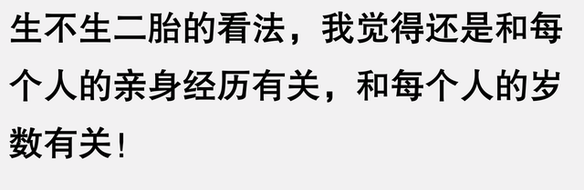 只生一个孩子好不好呢？看完网友的经历，我瞬间醒悟了！